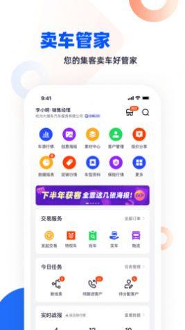 卖车管家app图2