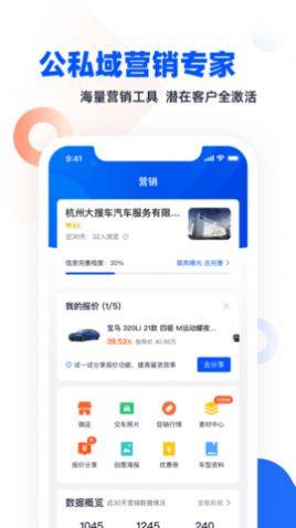 卖车管家app官方下载图片1