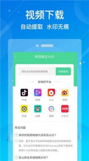 水印消除大师免费版app下载图片1