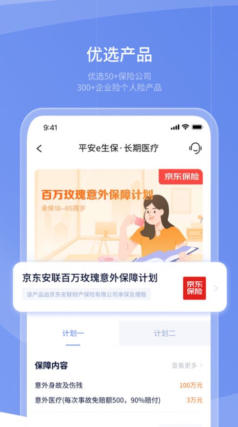保代通app图2