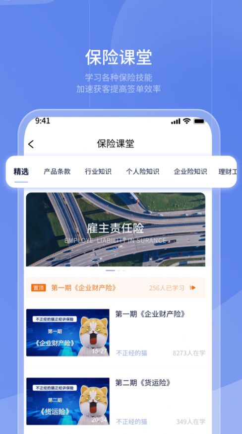 保代通app图3