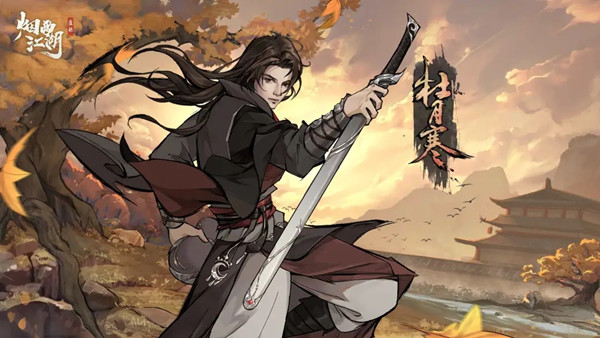 烟雨江湖杜月寒值得培养吗？杜月寒获取方法与天赋介绍[多图]