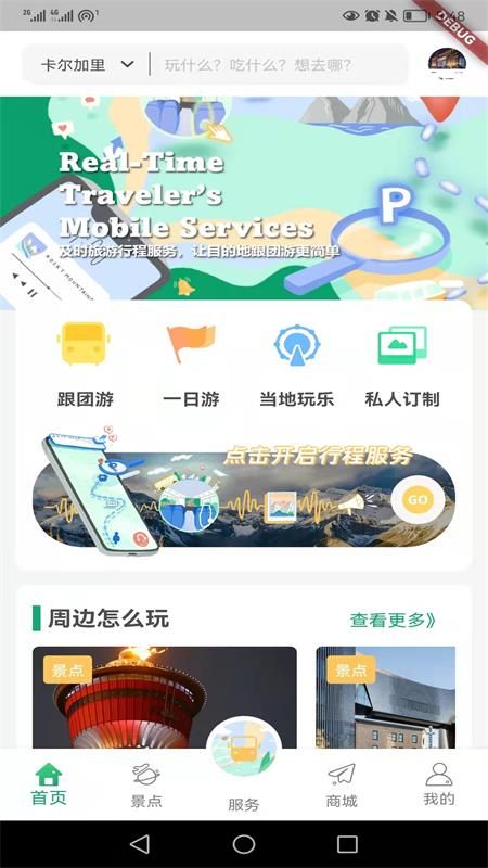 Westar Travel旅游综合服务app软件下载图片1