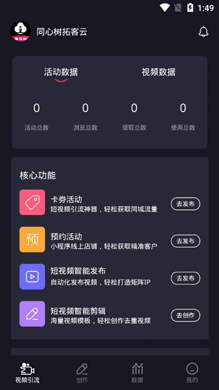 同心树拓客云引流拓客助手app官方下载图片1
