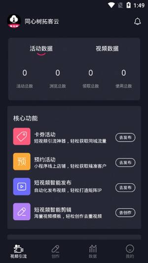 同心树拓客云引流拓客助手app官方下载图片1