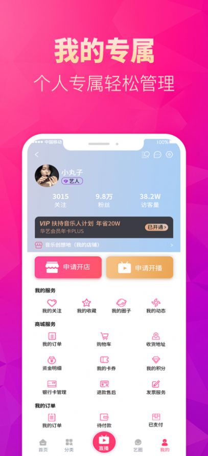 华艺梦app图2