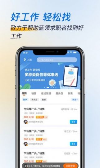 芝麻招工app图2