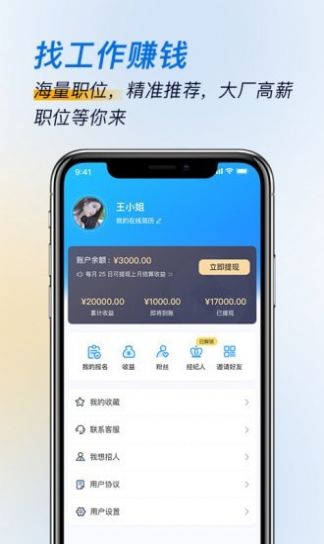 芝麻招工app图3