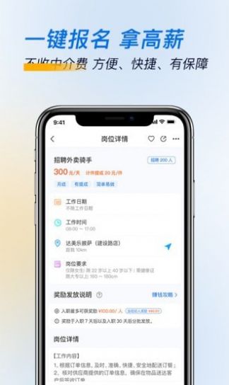 芝麻招工app图1