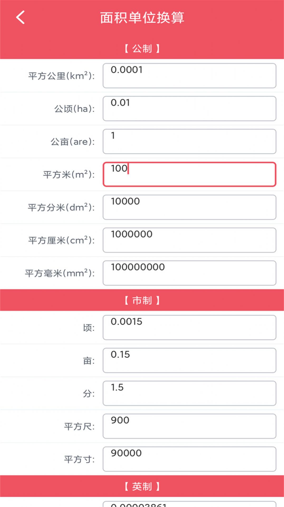 小辰单位换算app手机版下载图片1