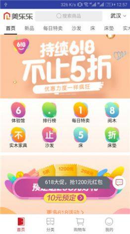 美乐乐购商城app图1