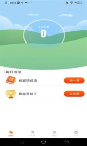 计步进宝app图3