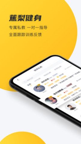 蕉梨健身app图3