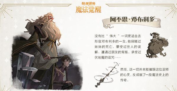 哈利波特魔法觉醒邓布利多伙伴卡怎么样？昔日重现邓布利多卡牌强度评估[多图]图片1