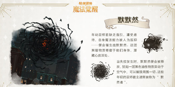 哈利波特魔法觉醒默默然厉害吗？禁忌咒语默默然卡牌效果详解[多图]