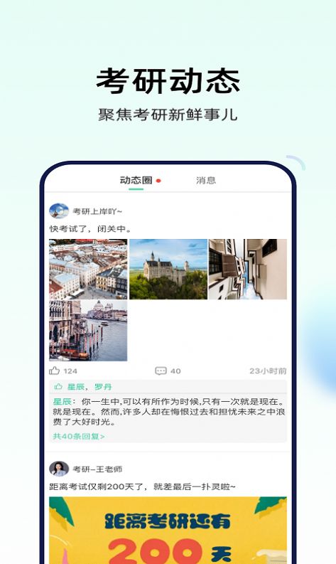 研星际考研学习app手机版下载图片1