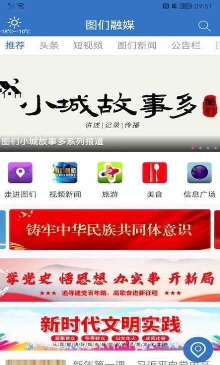 图们融媒app图3