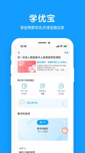 教贝智慧教学管理app官方下载图片1