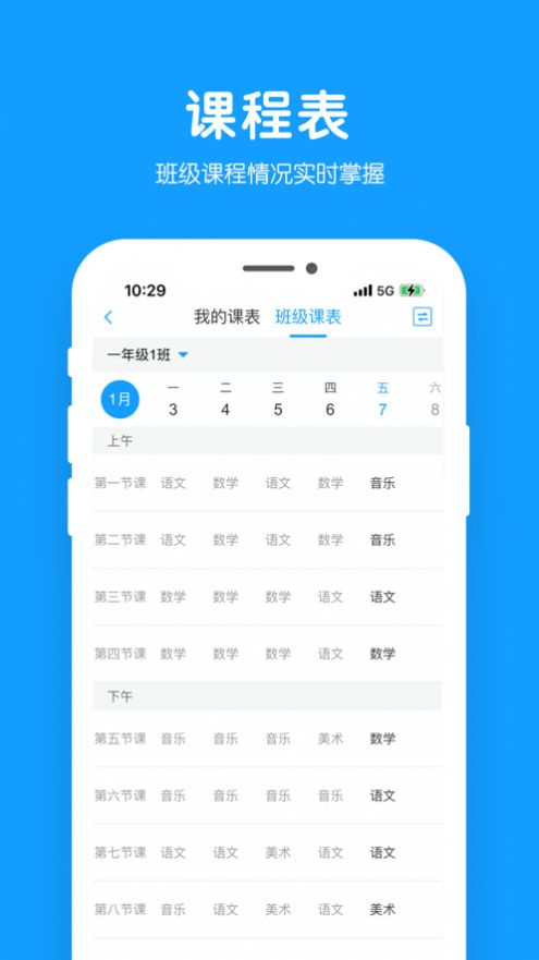 教贝智慧教学管理app官方下载图片2