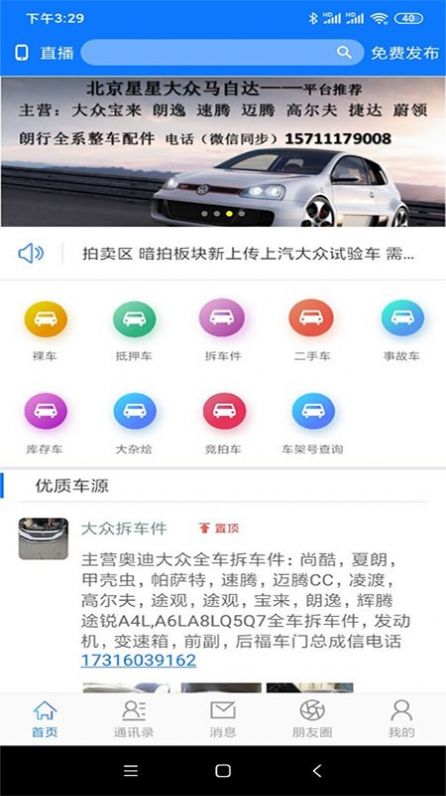 汽车大杂烩ios版图2