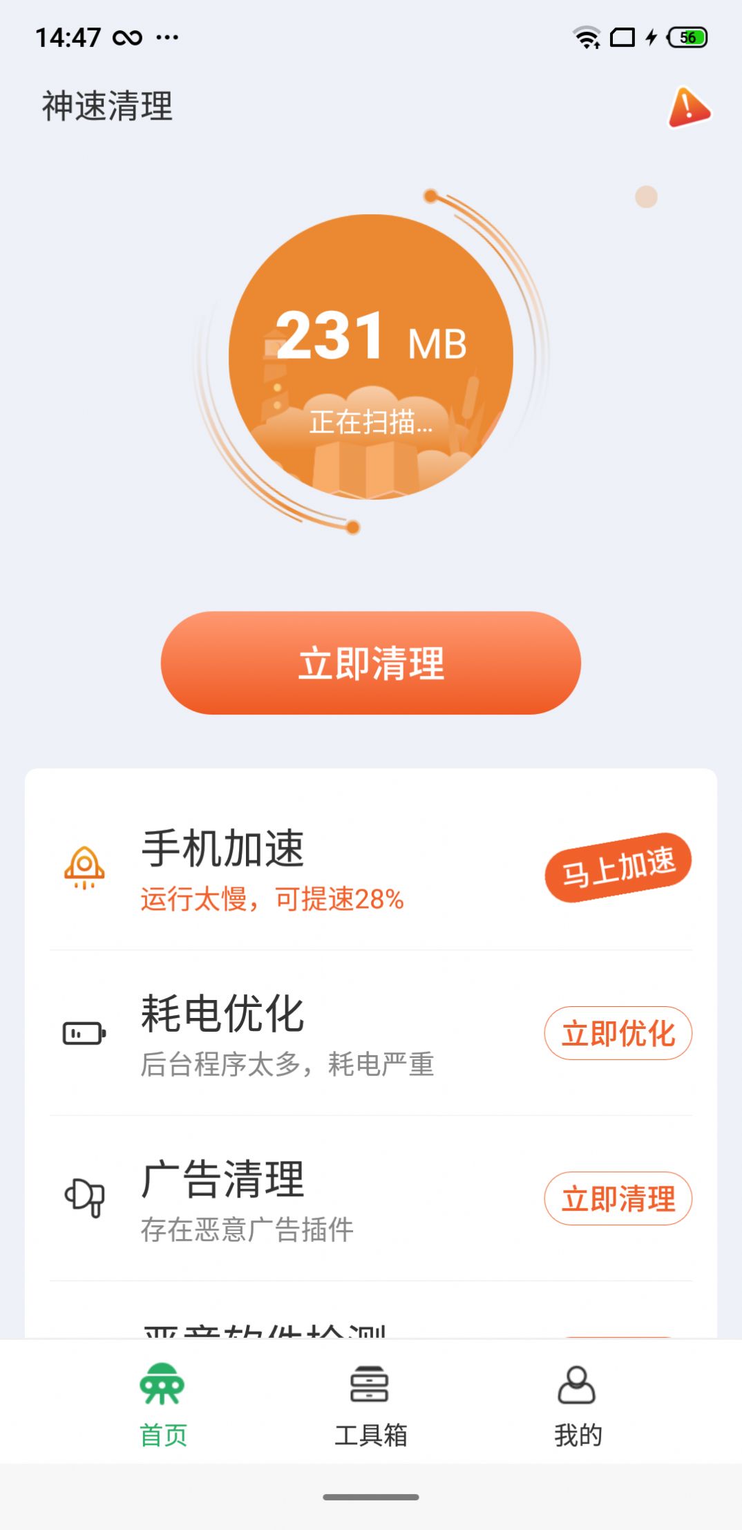 神速清理app图1