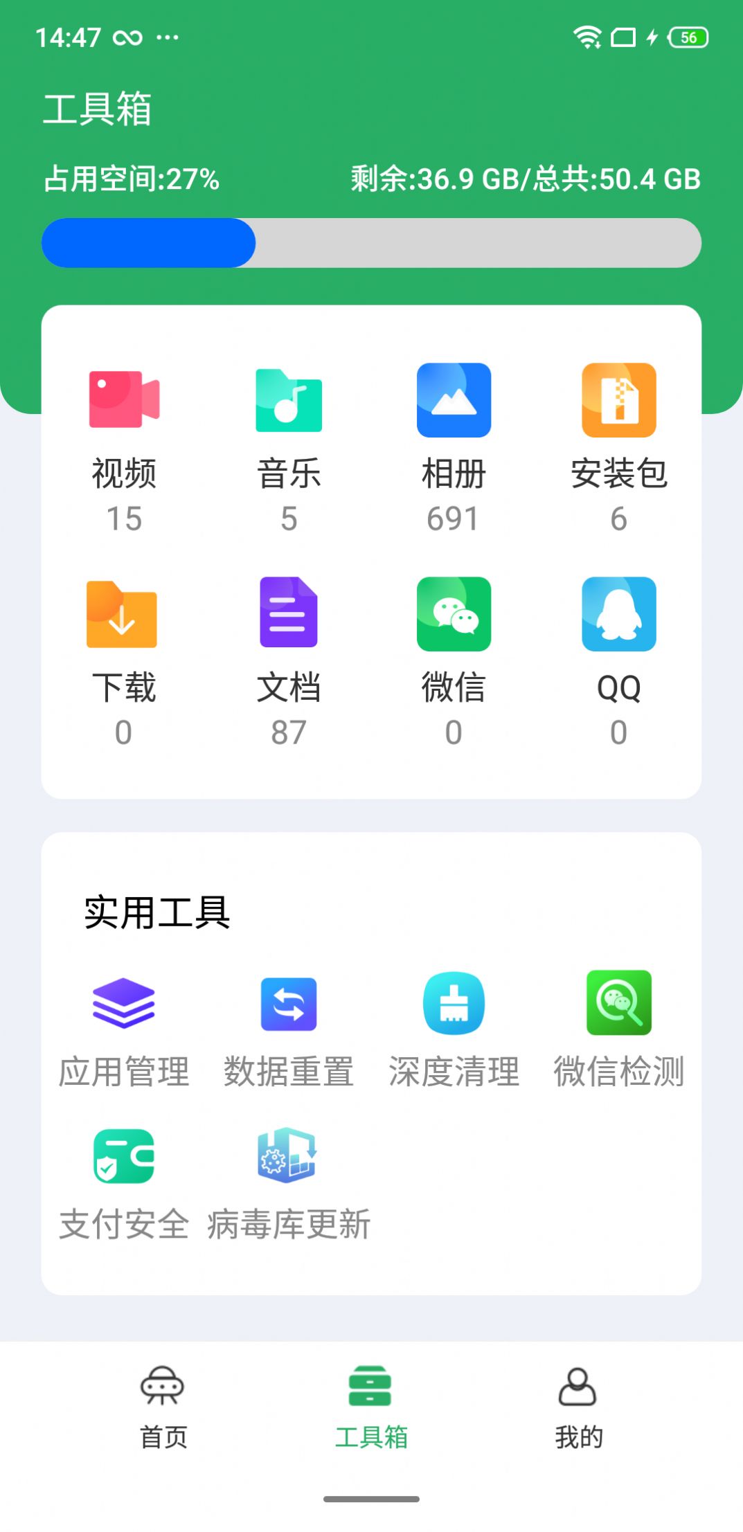 神速清理app图2