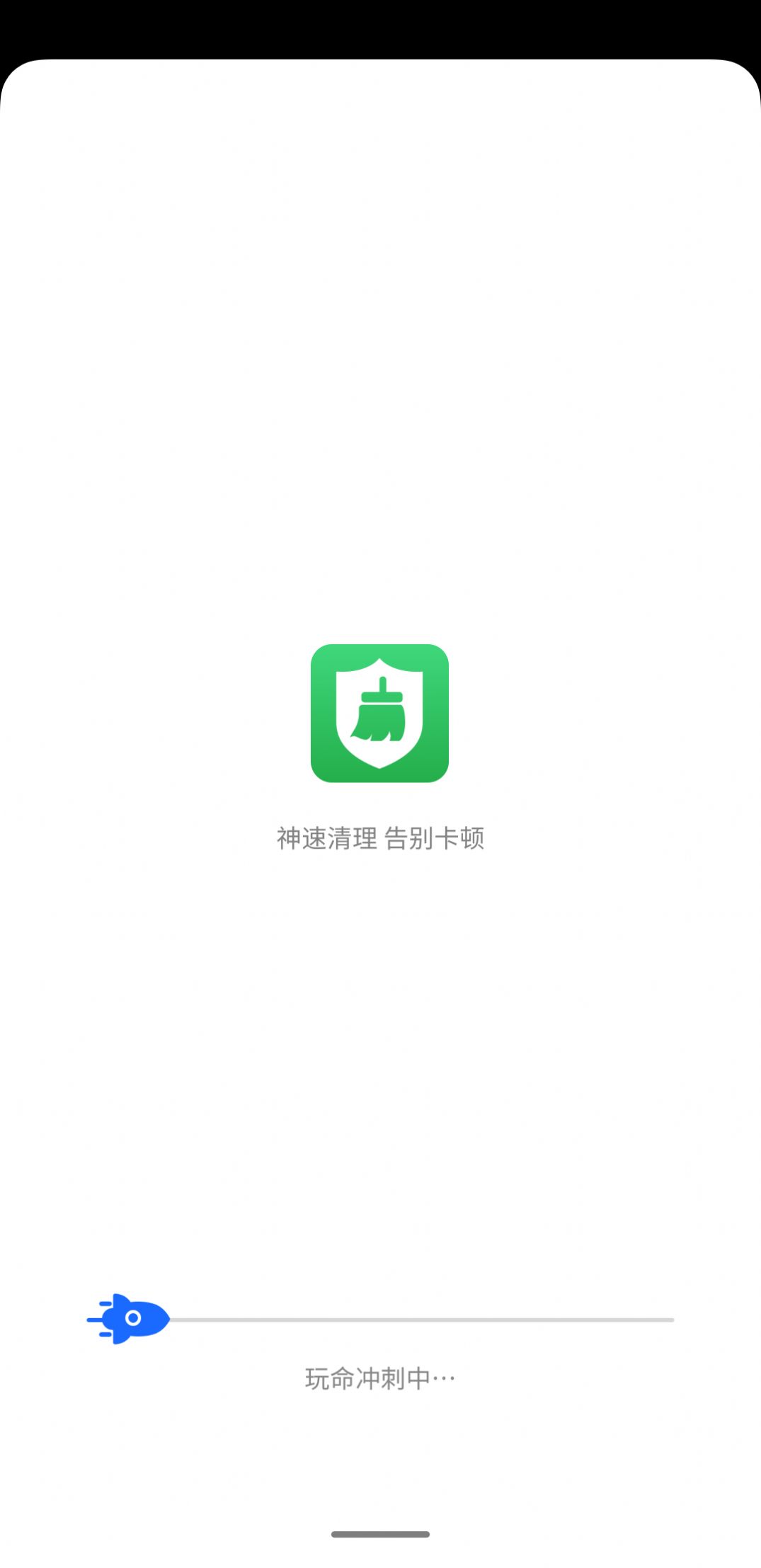 神速清理app图3