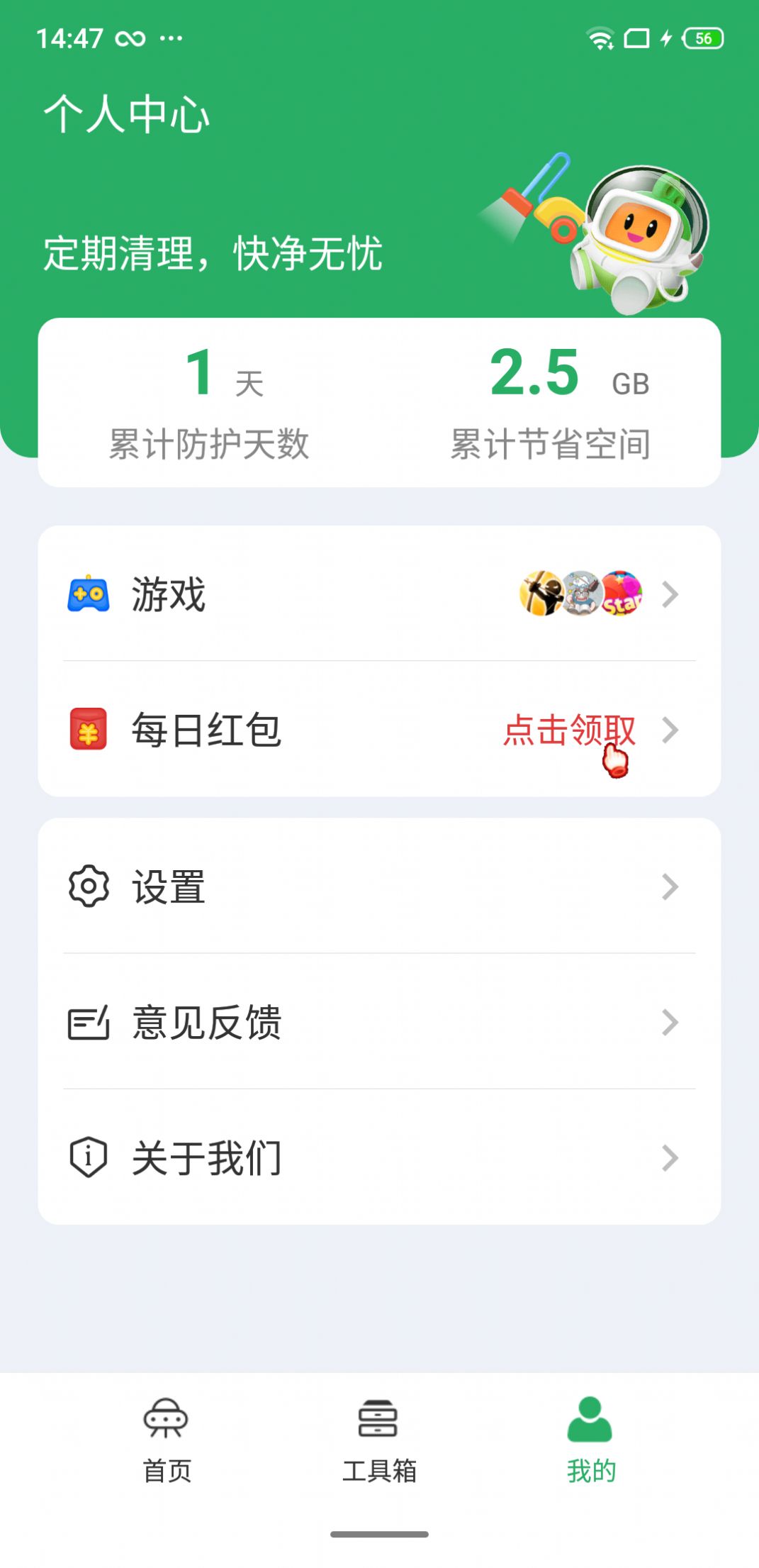 神速清理助手软件app下载图片1