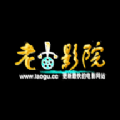 老古影视大全