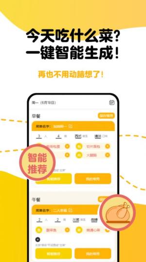 每日菜单菜品学习app手机版下载图片1