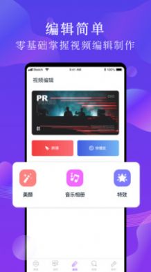 PR剪辑手机版图1