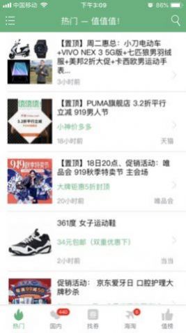 值值值购物商城app图2