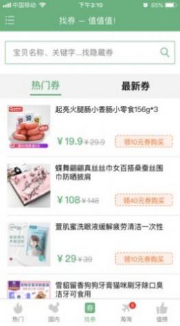 值值值购物商城app手机下载最新版图片1