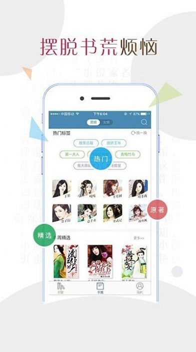 小说达人app图1