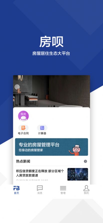 房呗app图3