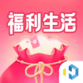 福利生活手机app官方下载 v1.0