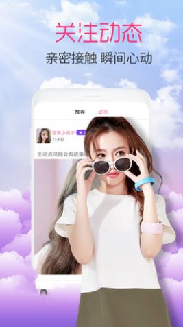 网喵咪视频交友app图3