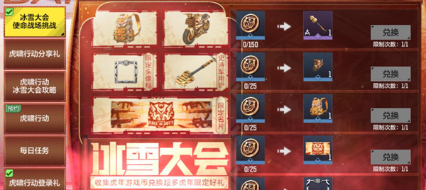 使命召唤手游虎年游戏币有什么用？CODM冰雪大会虎年游戏币获取方法介绍[多图]