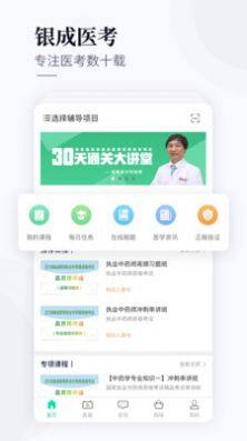 银成医考app会员版图3