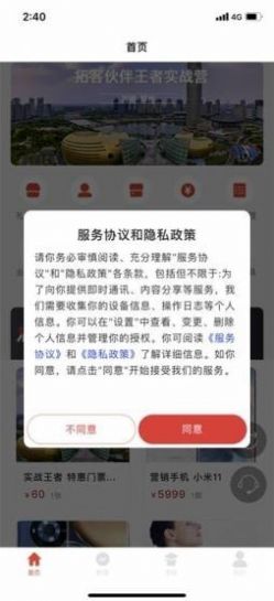 拓客伙伴官方app下载图片1