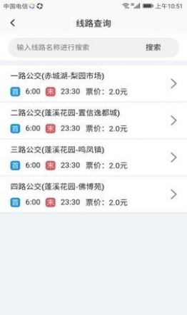 蓬溪公交app图3
