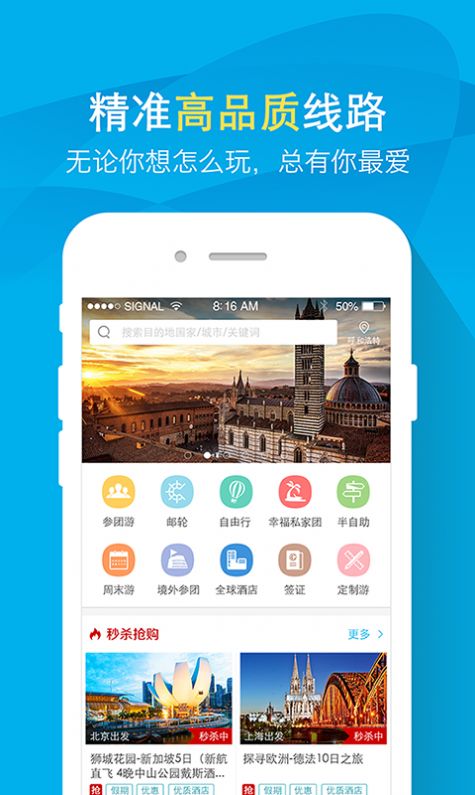 凯撒旅游app官方下载2022最新版图片2