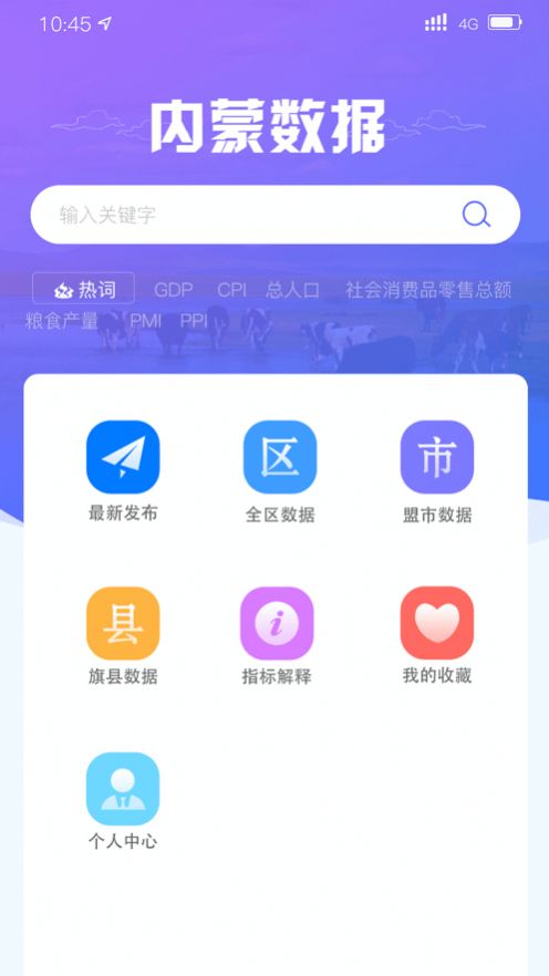 内蒙古数据app图3