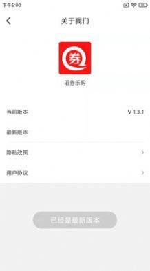 滔券乐购省钱购物app手机版下载图片2