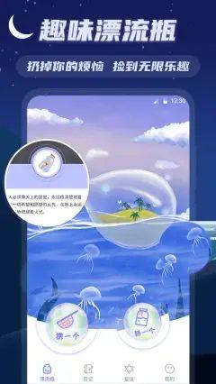 漂流日记心情树洞app手机下载最新版图片1