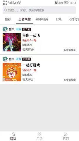 王者陪玩游戏平台兼职软件下载最新版图片1