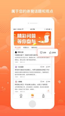 趣球圈体育平台app图1