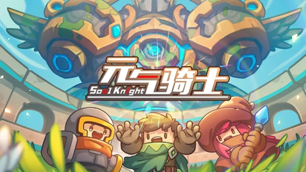 元气骑士机械遗迹地图怎么进入？机械遗迹挑战通关图文攻略[多图]