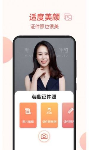 一寸照证件照制作app图2