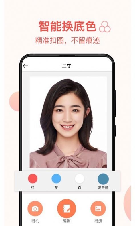一寸照证件照制作软件app下载图片1
